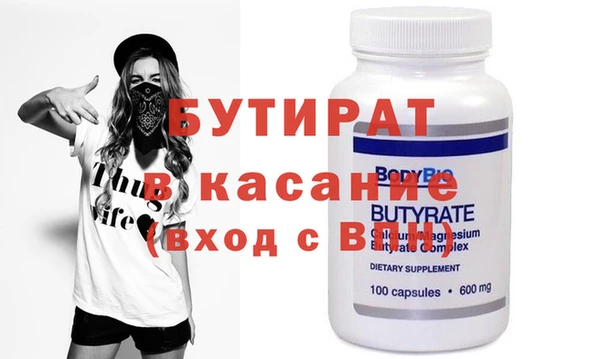 бутират Бугульма